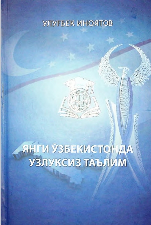Янги ўзбекистонда узлуксиз таълим