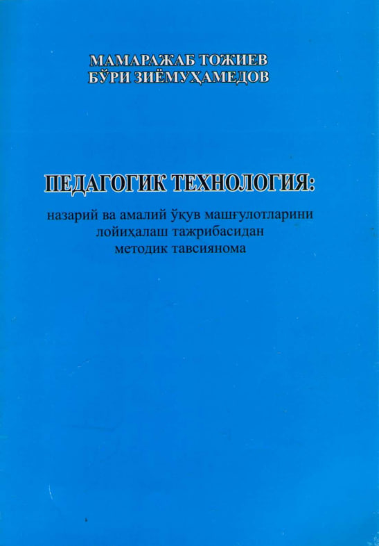 Педагогик технология