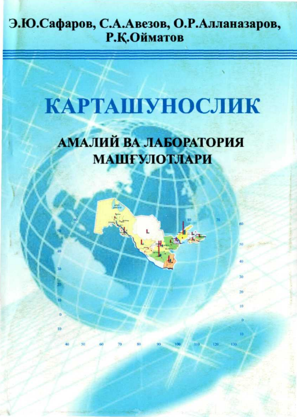 Карташунослик