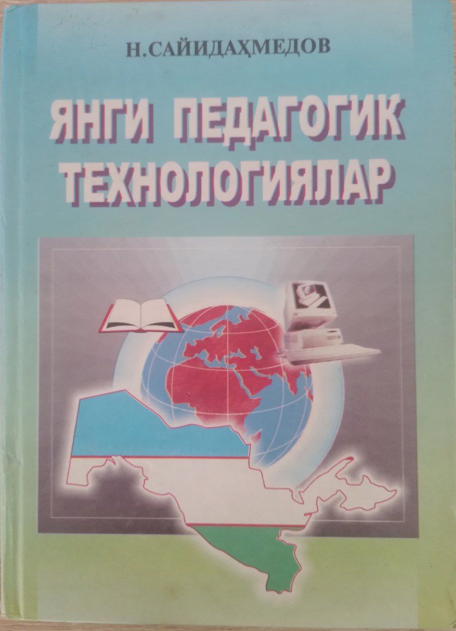 Янги педагогик технологиялар