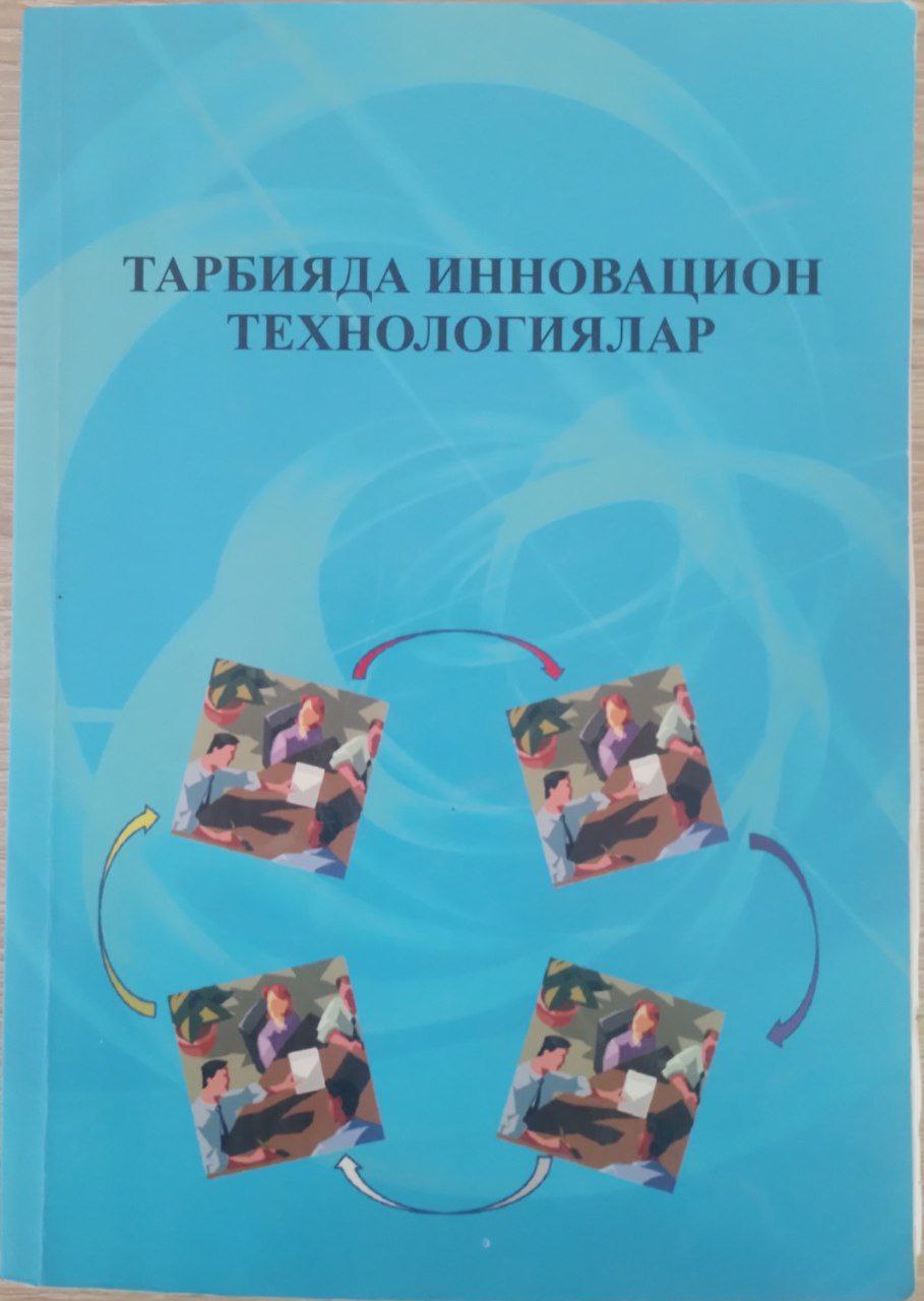 Тарбияда инновацион технологиялар