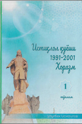 Истиқлол қуёши 1991-2001 Хоразм 1-тўплам