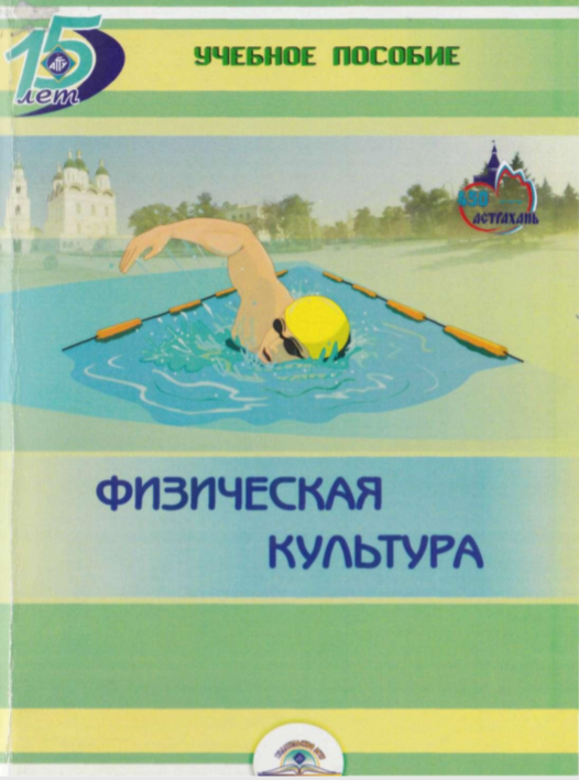 Физическая культура