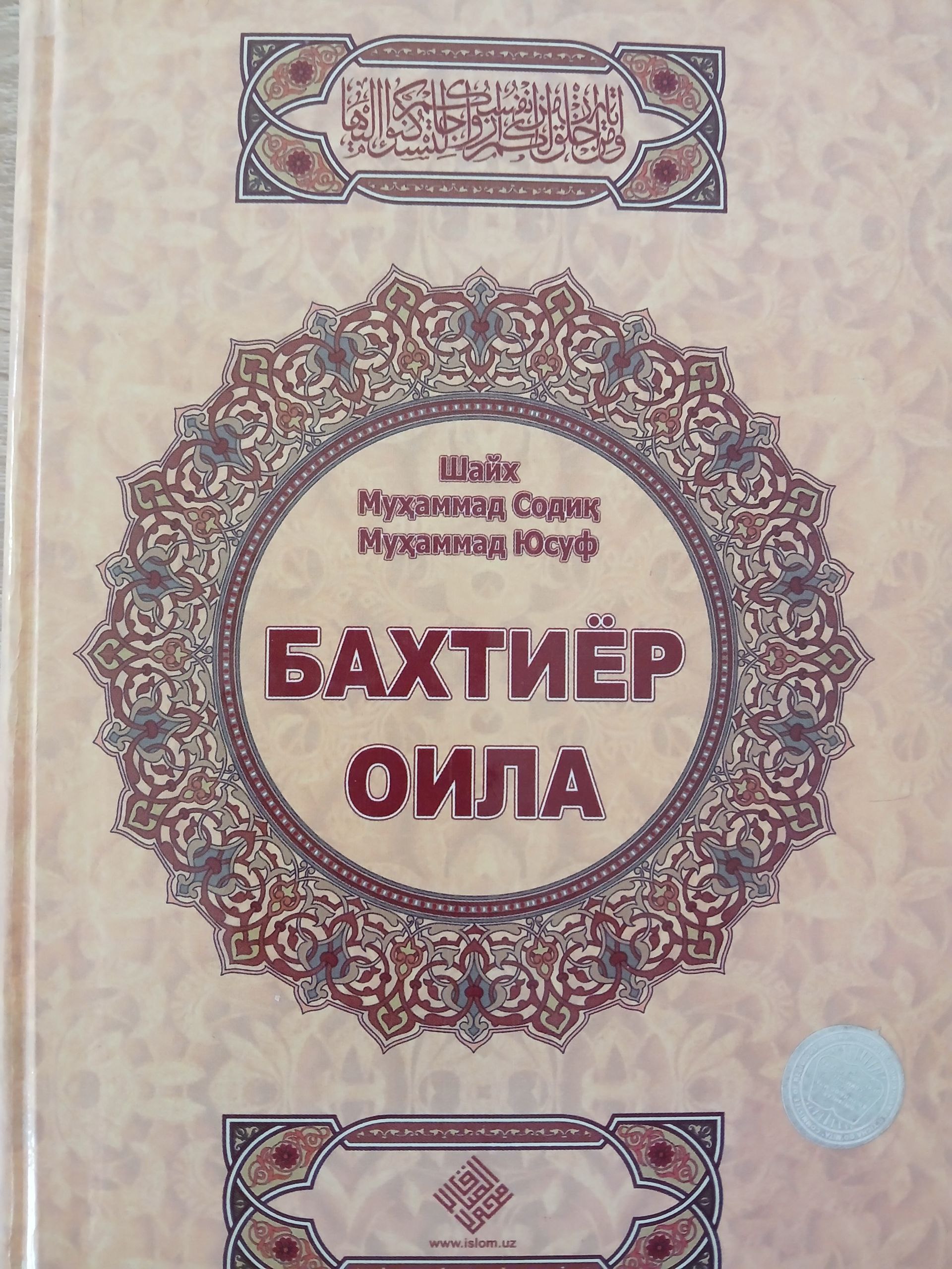 Бахтиёр  оила