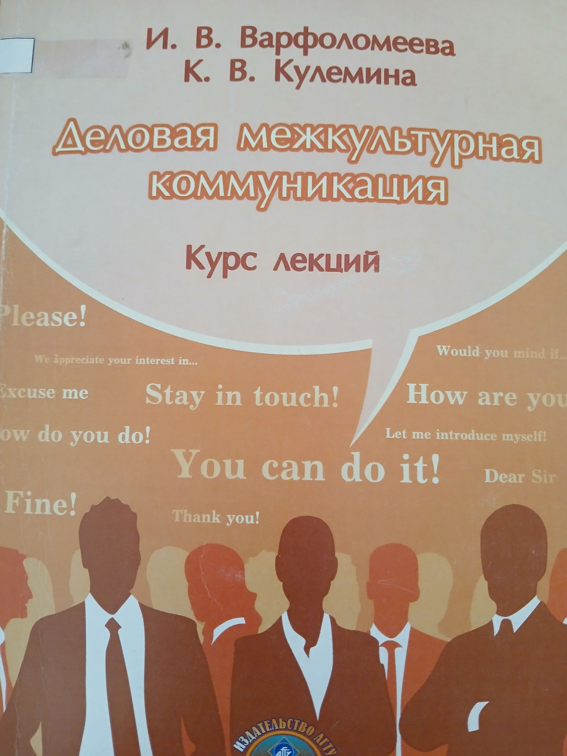 Деловая  межкультурная  коммуникация   курс  лекций