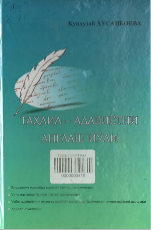 Таҳлил-адабиётни англаш йўли