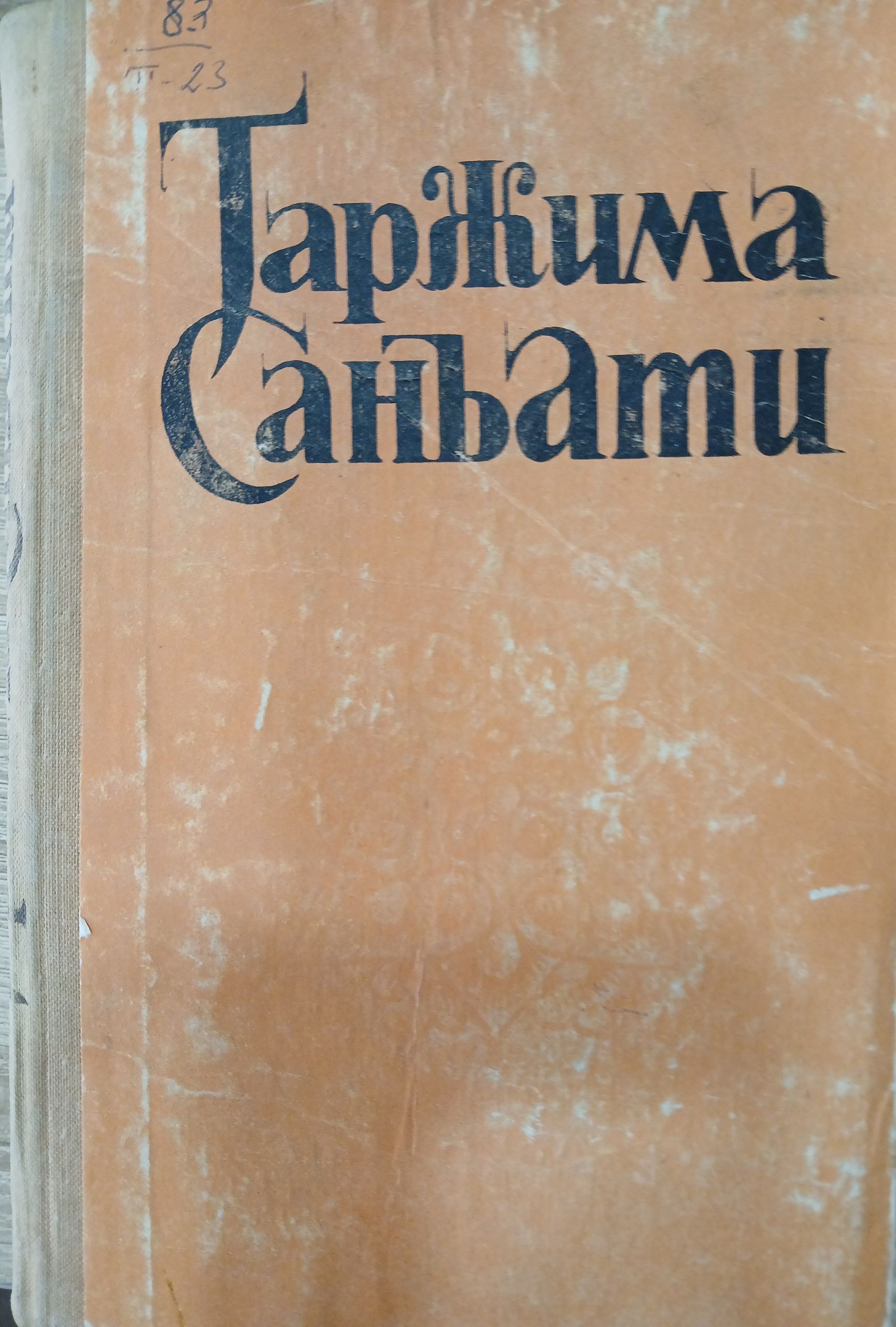 Таржима санъати