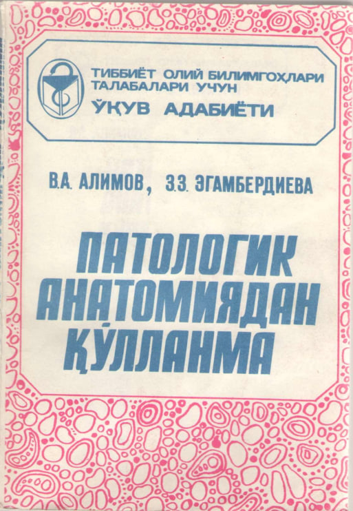 Патологик анатомиядан кулланма