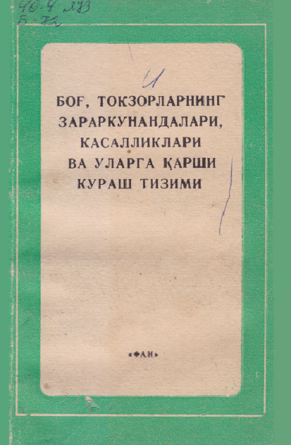 Боғ, токзорларнинг зараркунандалари,касалликлари ва уларга қарши кураш тизими