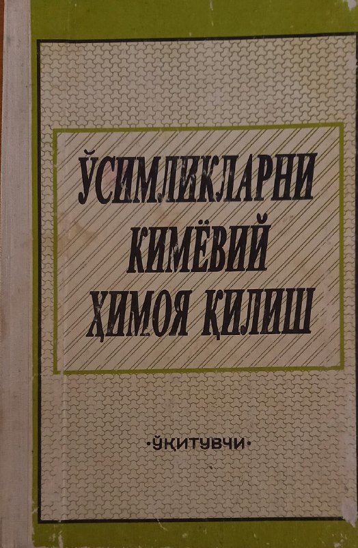 Ўсимликларни кимёвий ҳимоя қилиш