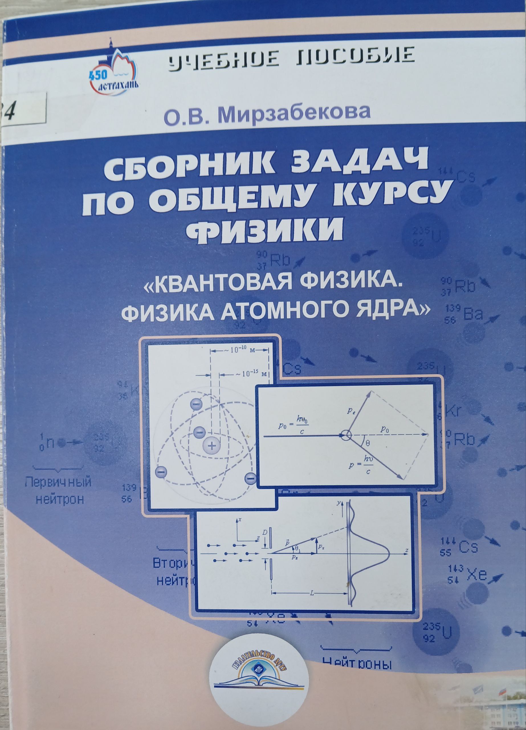 Сборник задач по общему курсу физики