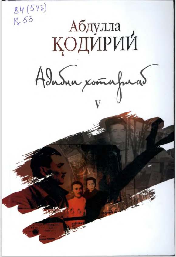Адибни хотирлаб V