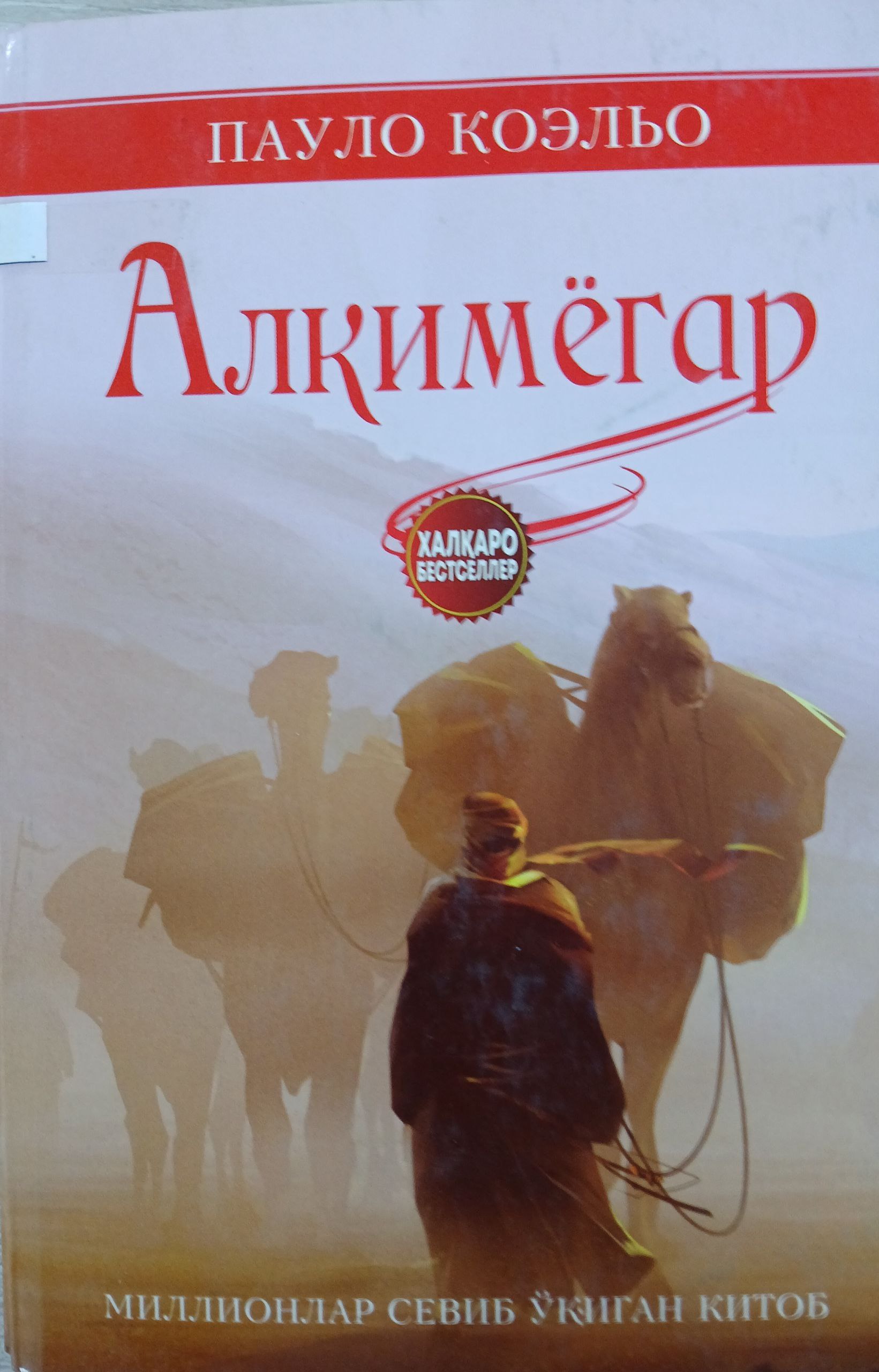 Алкимёгар