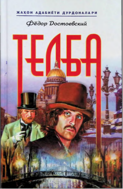 Телба