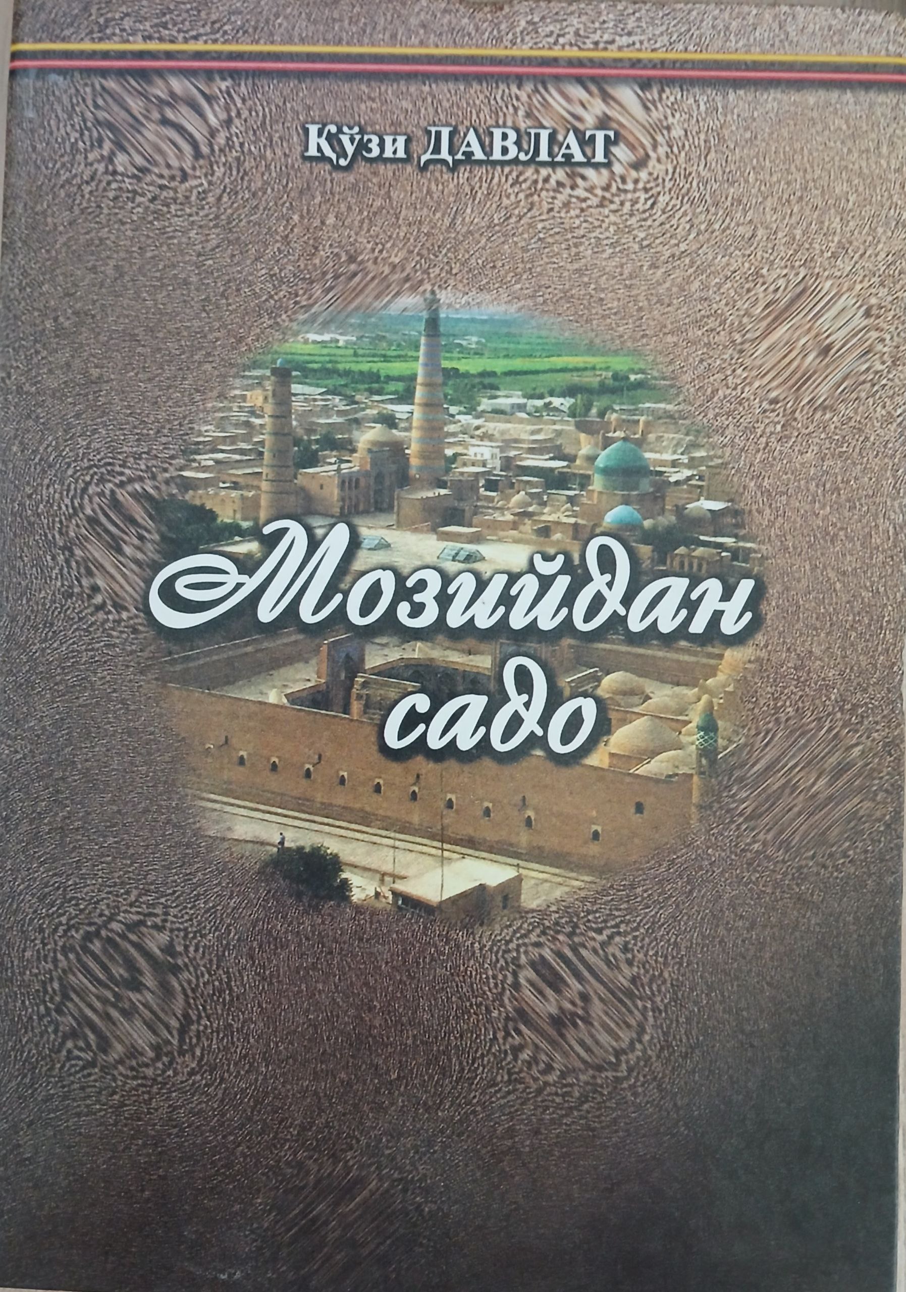 Мозийдан садо