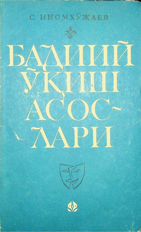 Бадиий ўқиш асослари