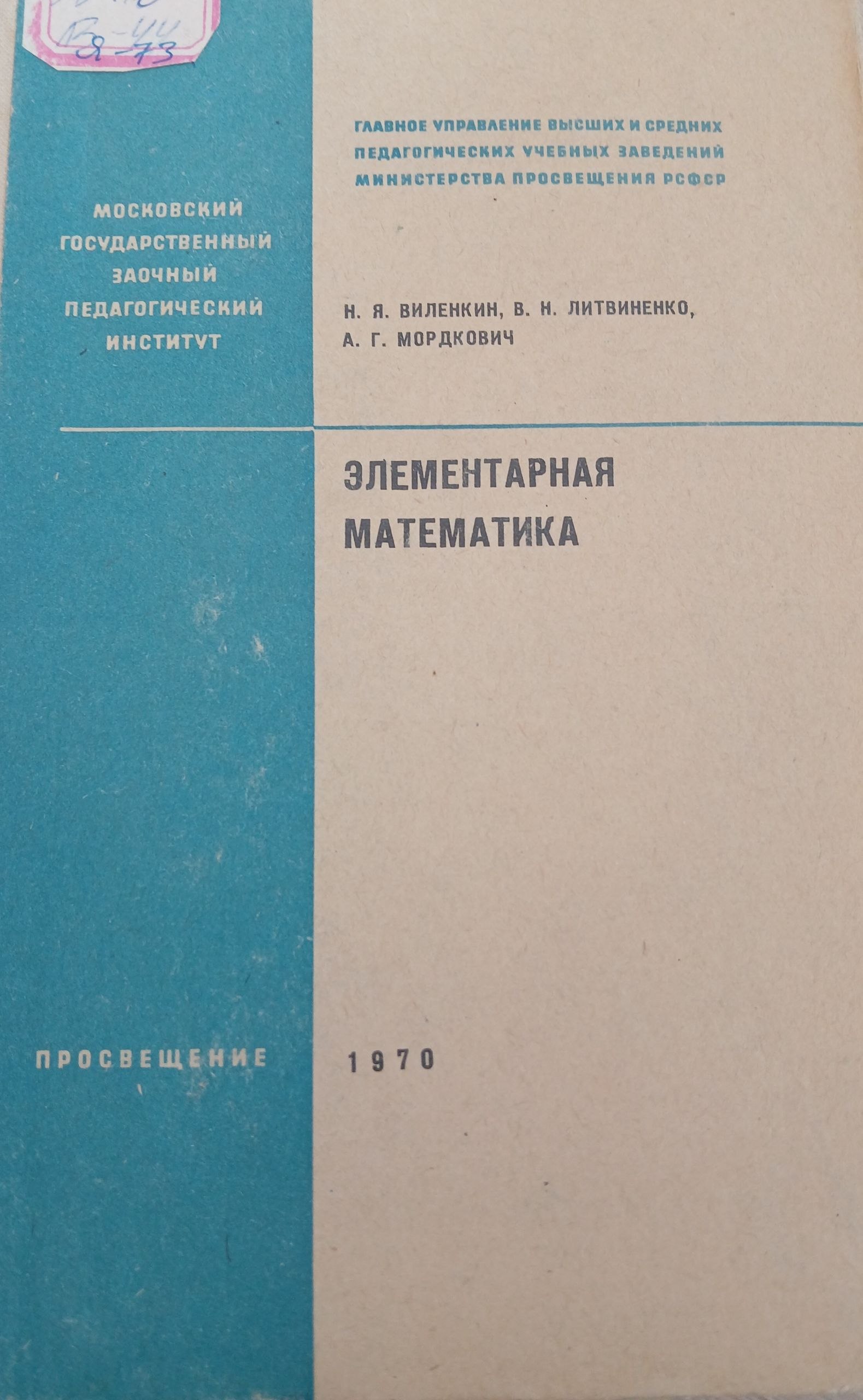 Элементарная математика