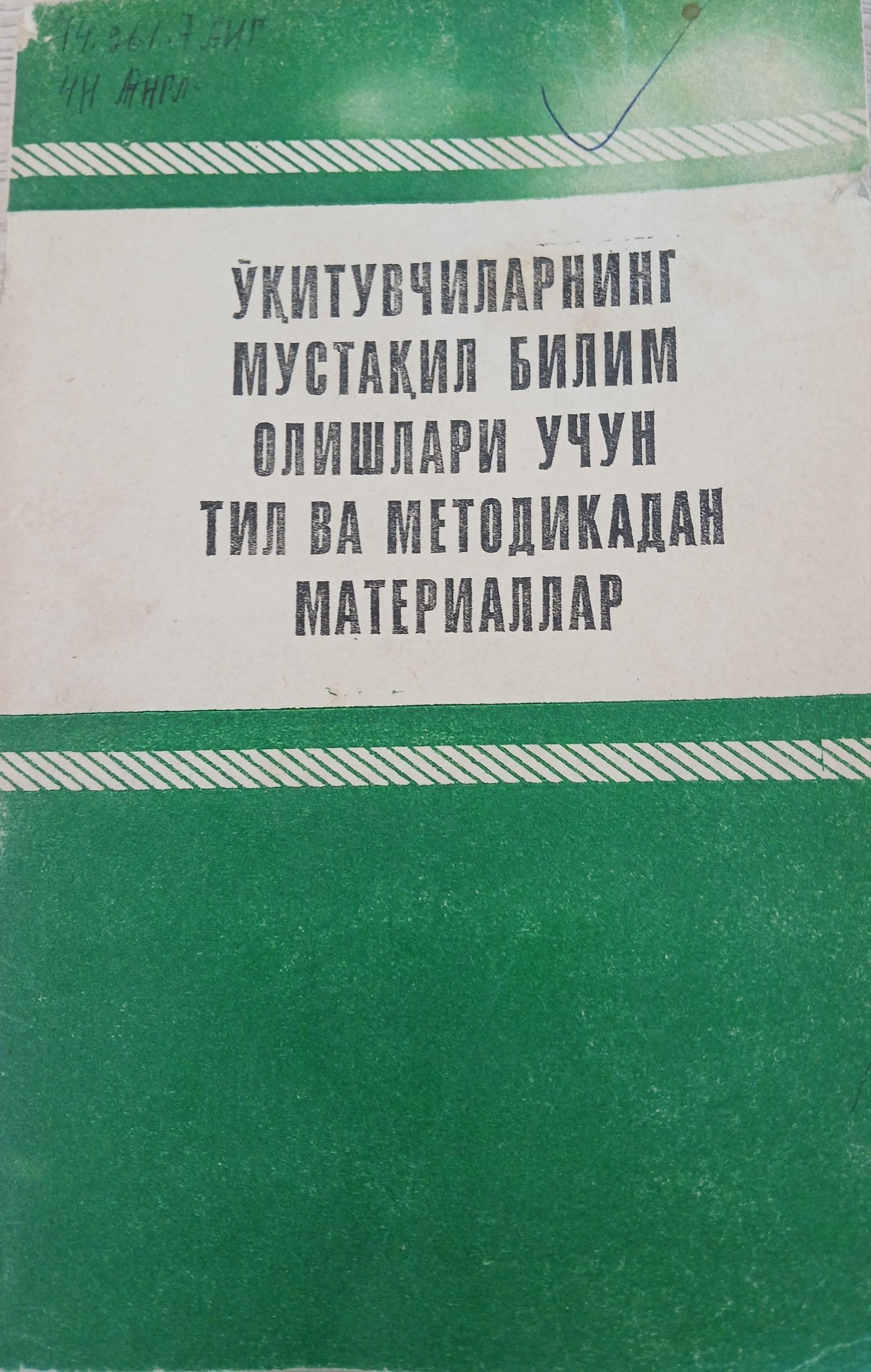 Ўқитувчиларнинг мустақил билим олишлари учун тил ва методикадан материаллар