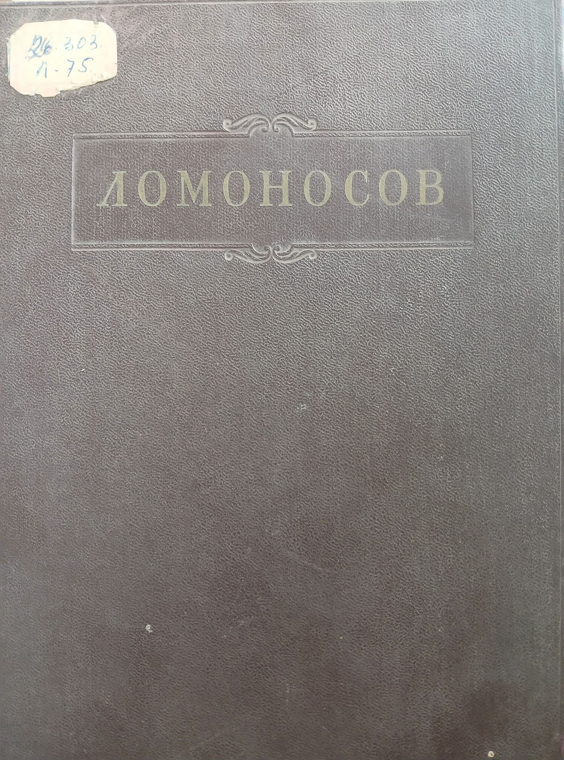 Tруды по физике, Астрономии и приборостроению