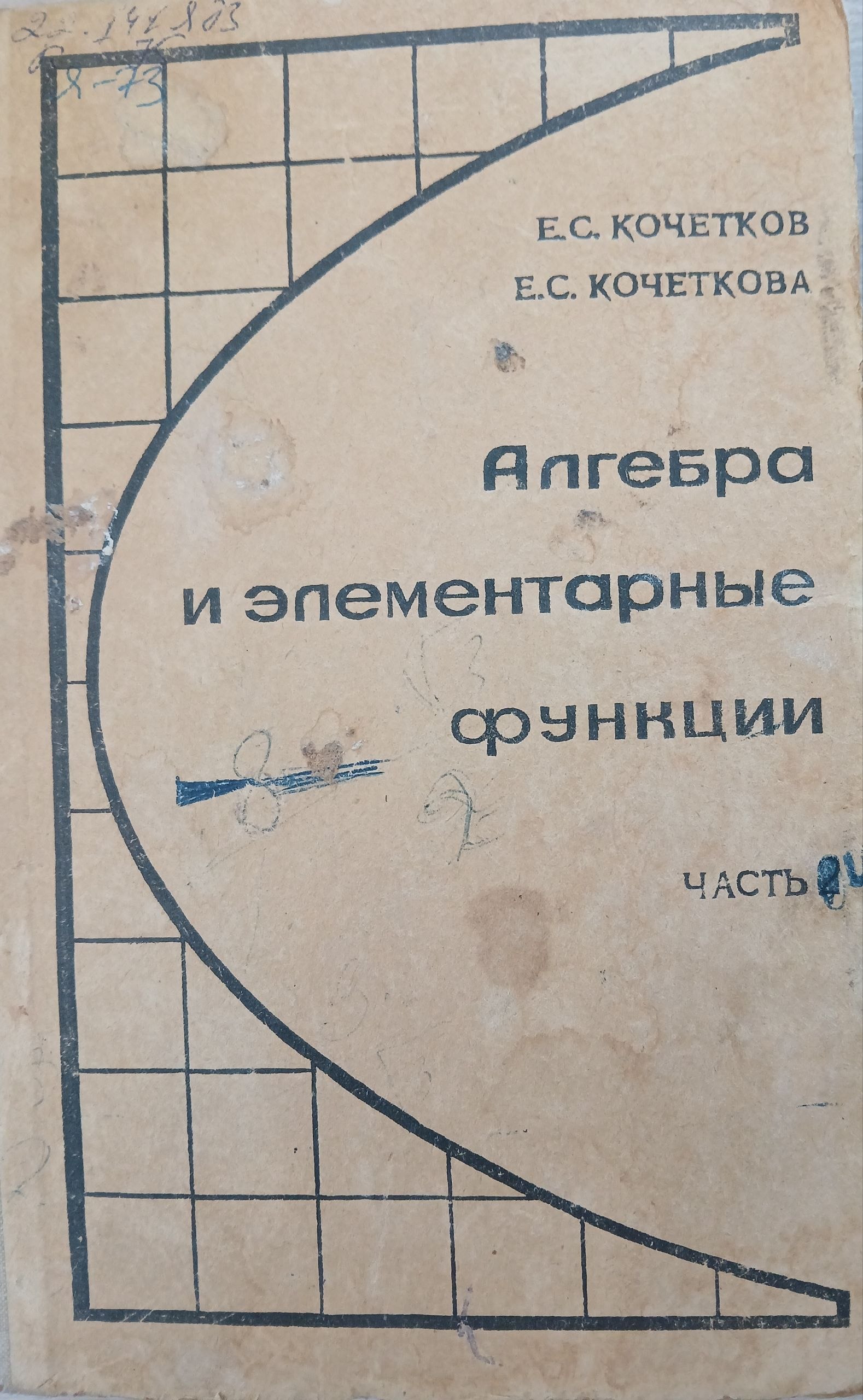 Алгебра и элементарные функции