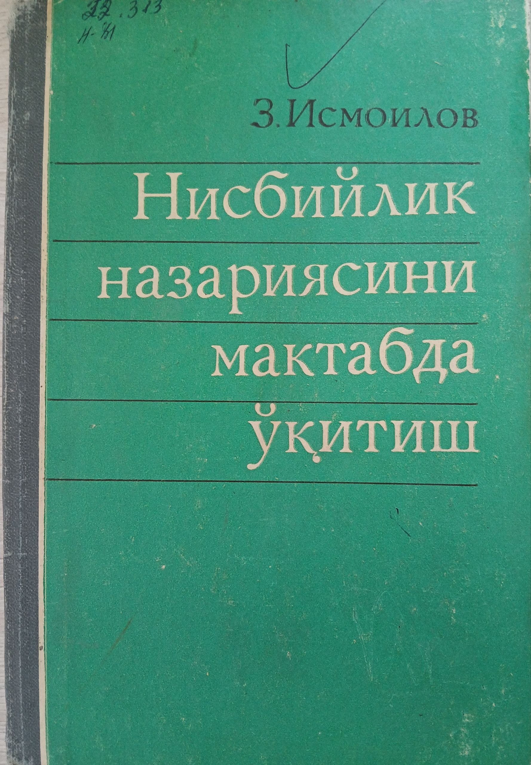 Нисбийлик назариясини макдабда  ўқитиш