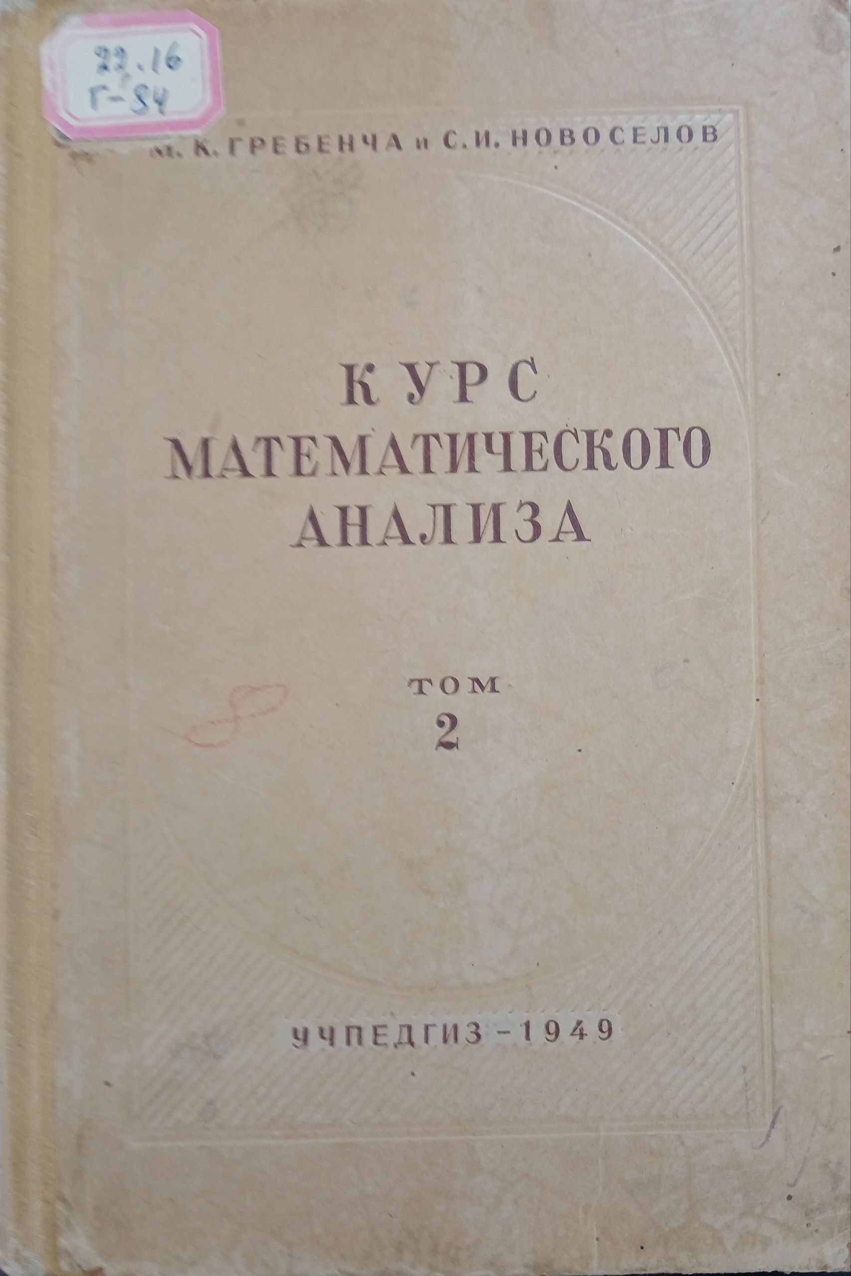 Курс математического анализа. том 2