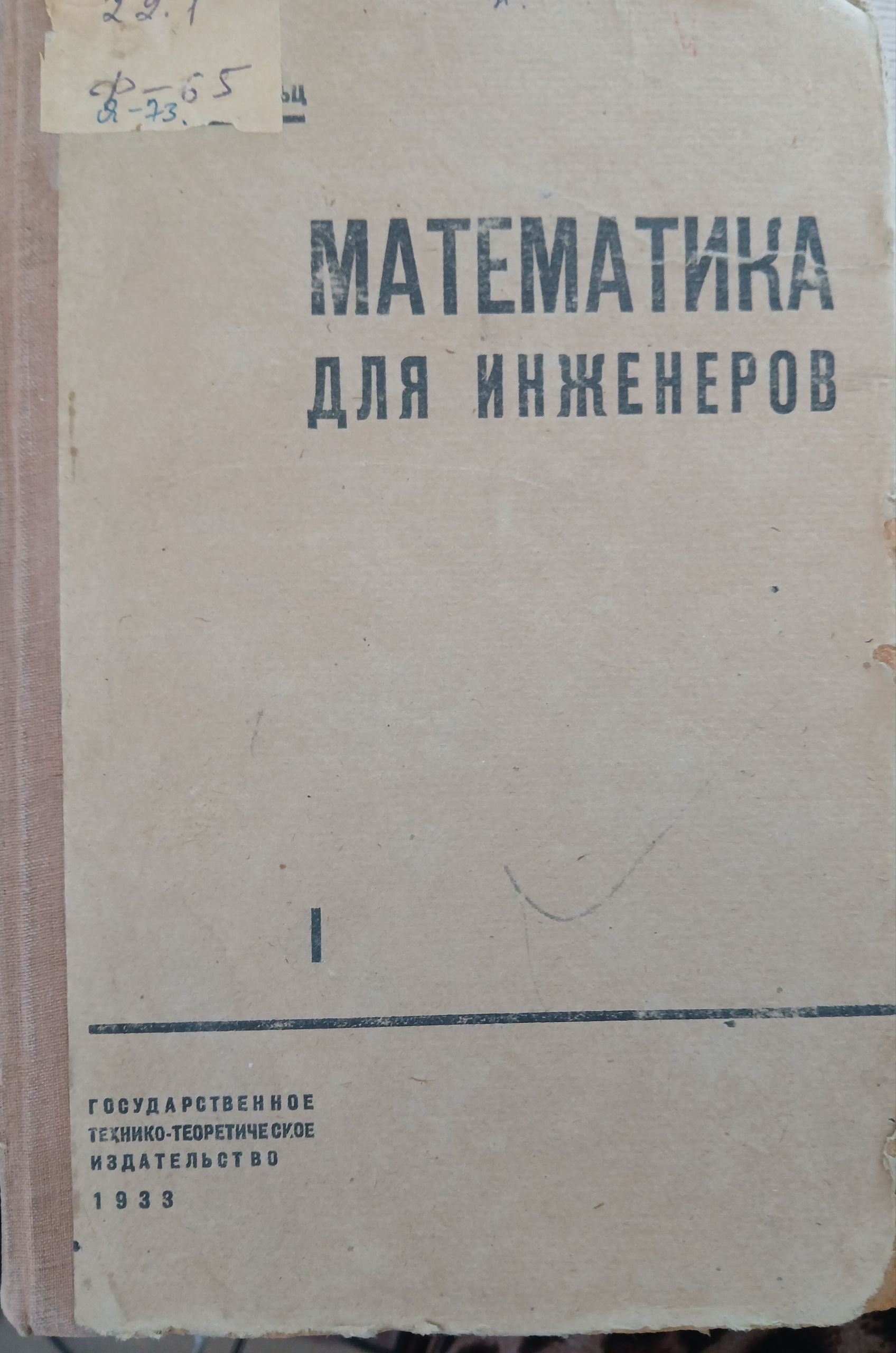 Математика для инженеров
