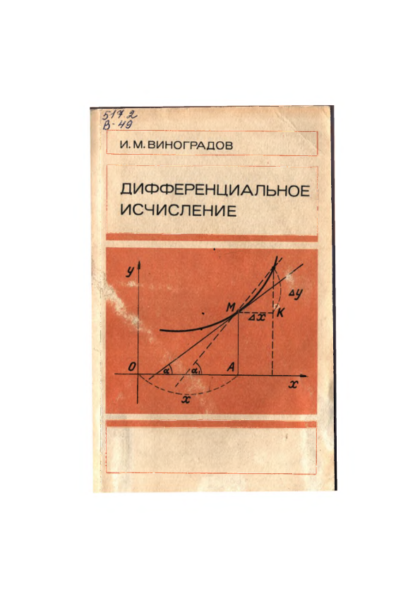 Дифференциальное исчисление