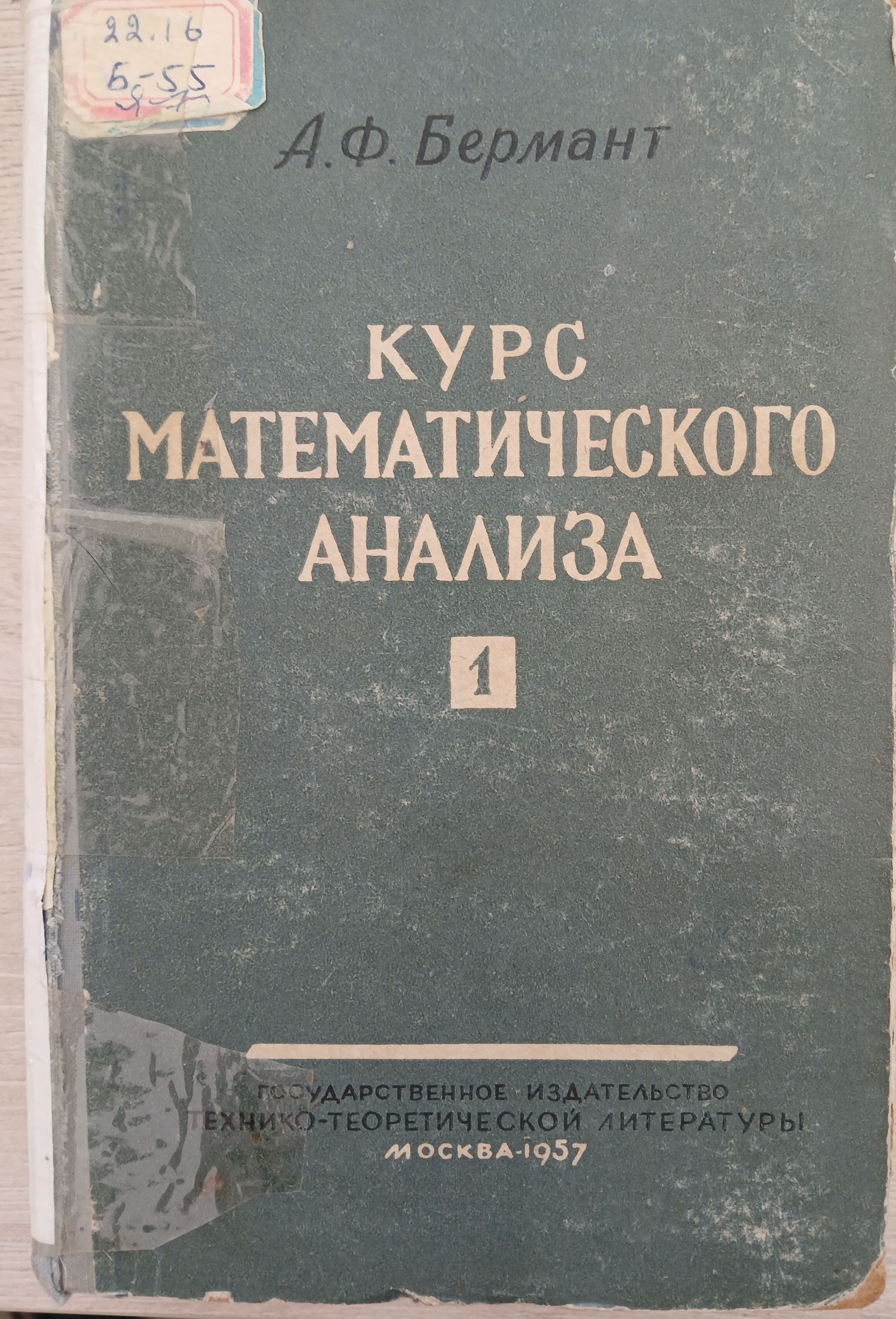 Курс математического анализа. Т. I