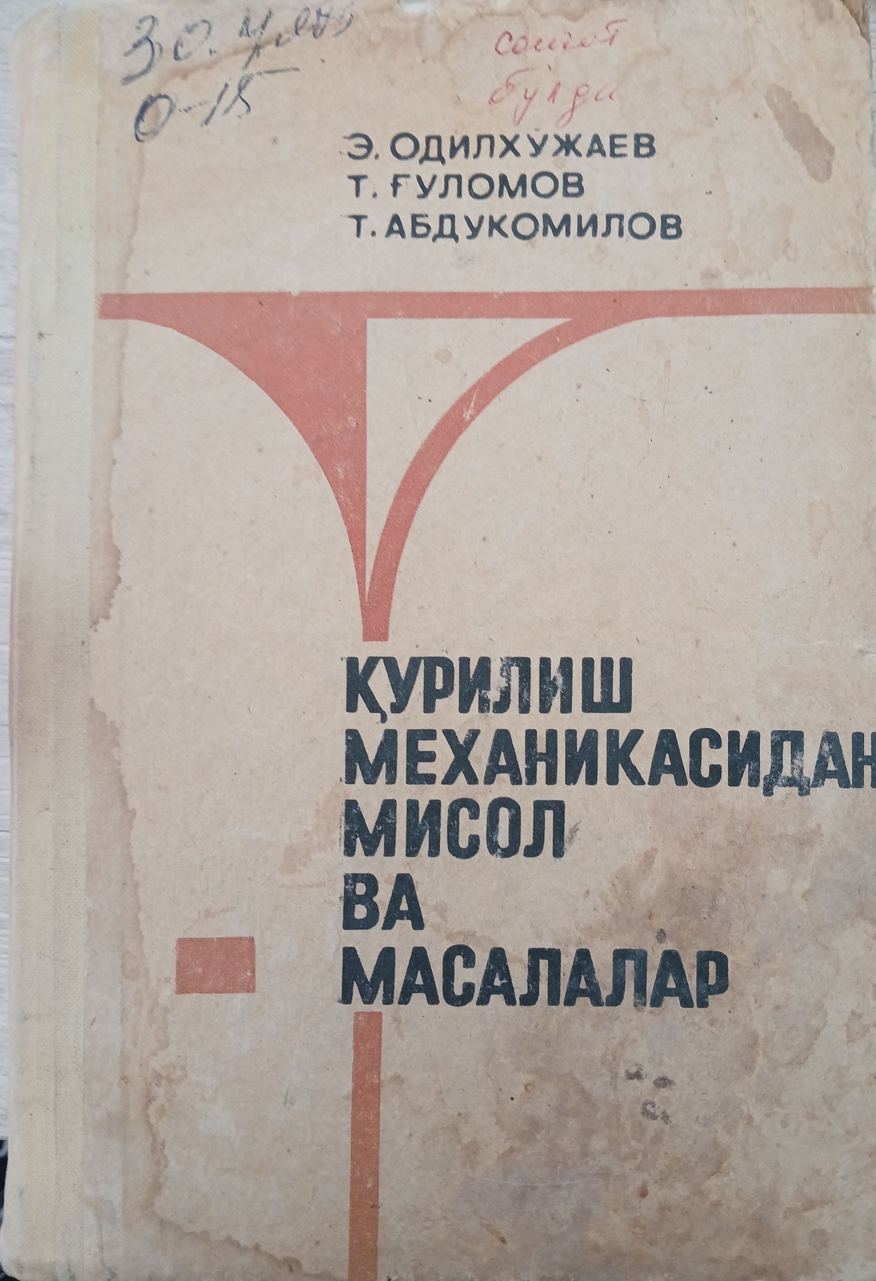Қурилиш механикасидан мисол ва масалалар