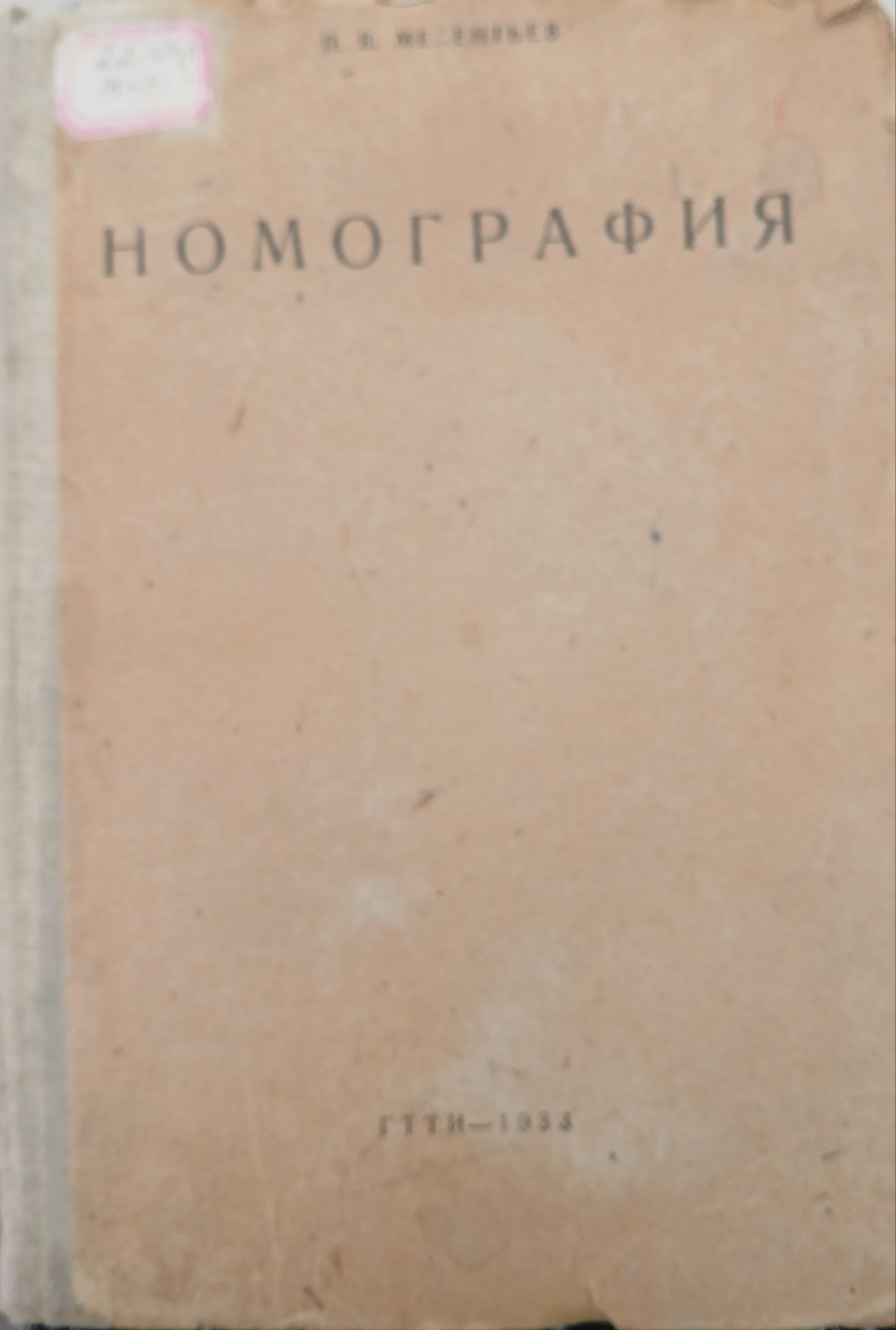 Номография