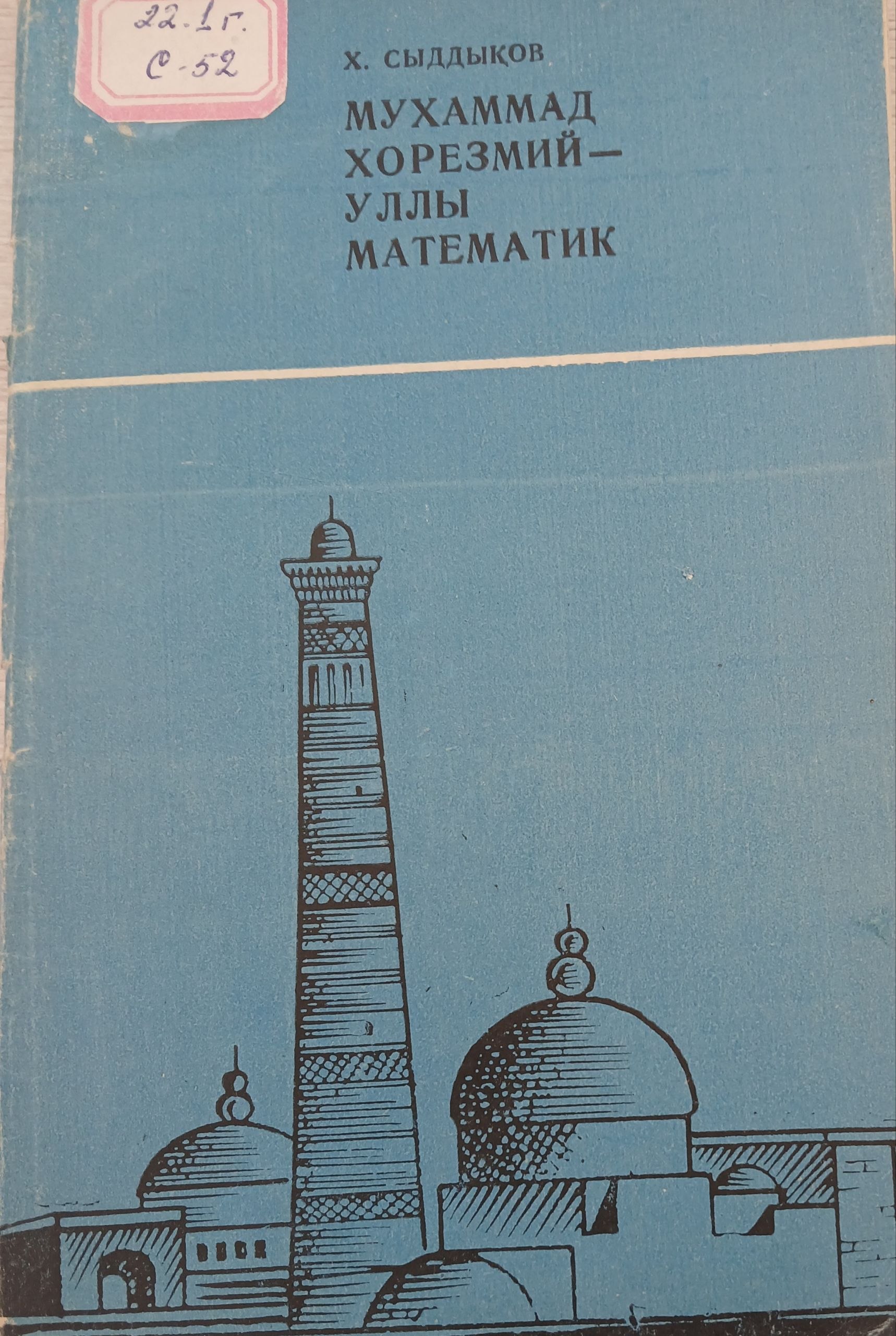 Мухаммад Хоразмий уллы математик