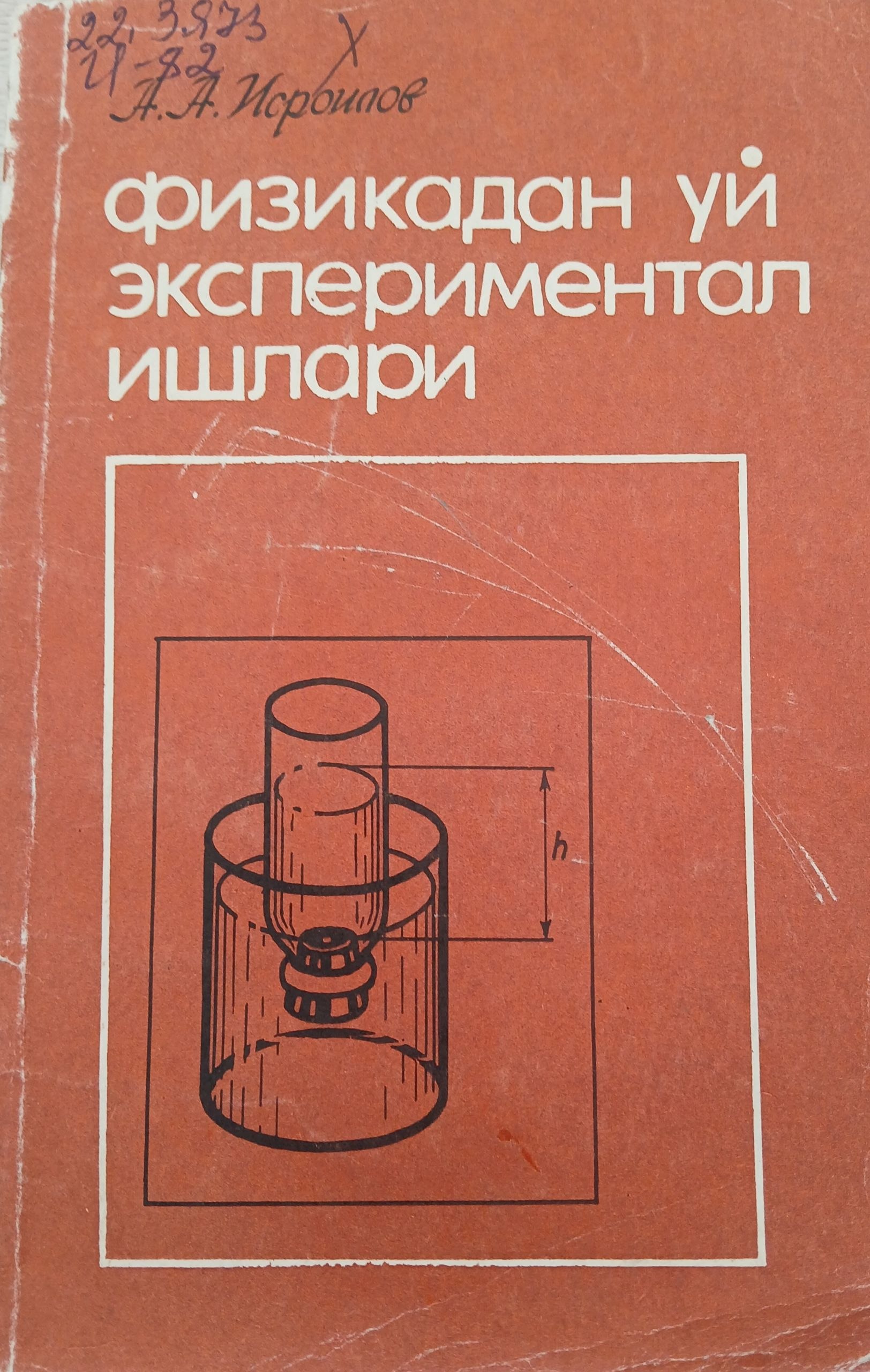 Физикадан уй экспериментал ишлари