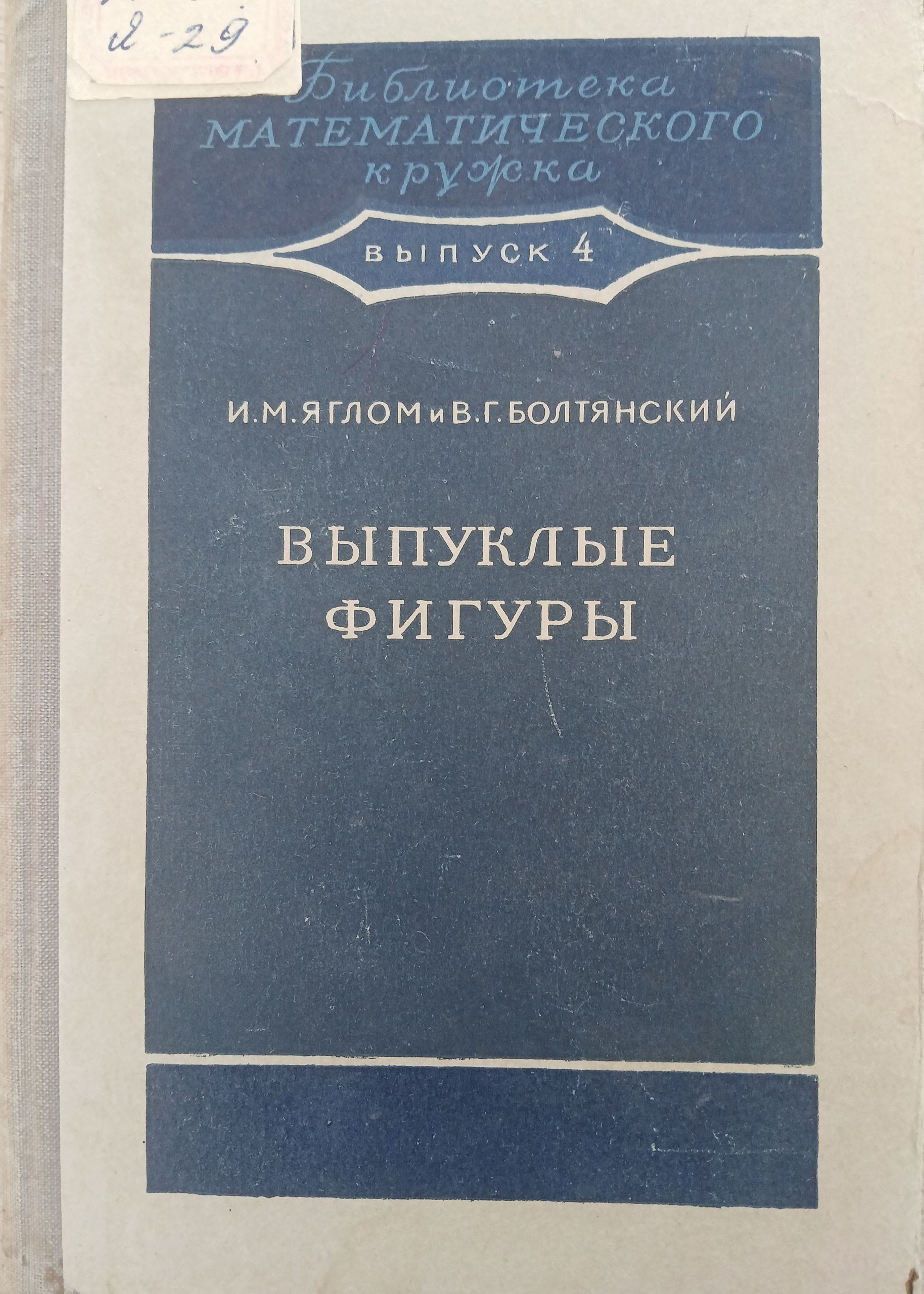 Выпукалые фигуры