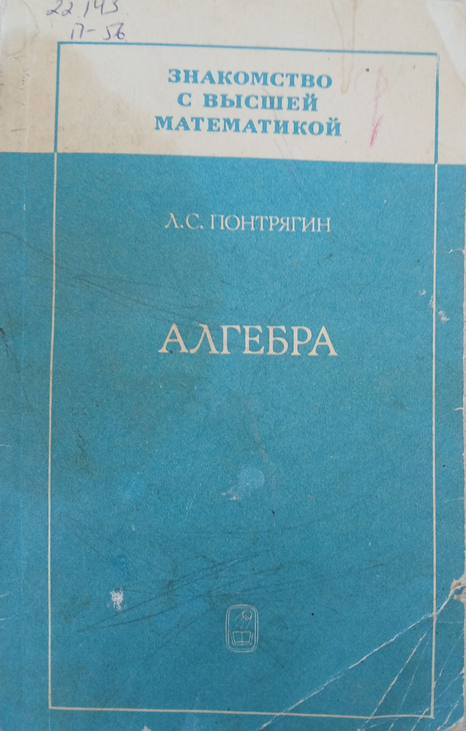 Знакомство с высшей математикой: Алгебра