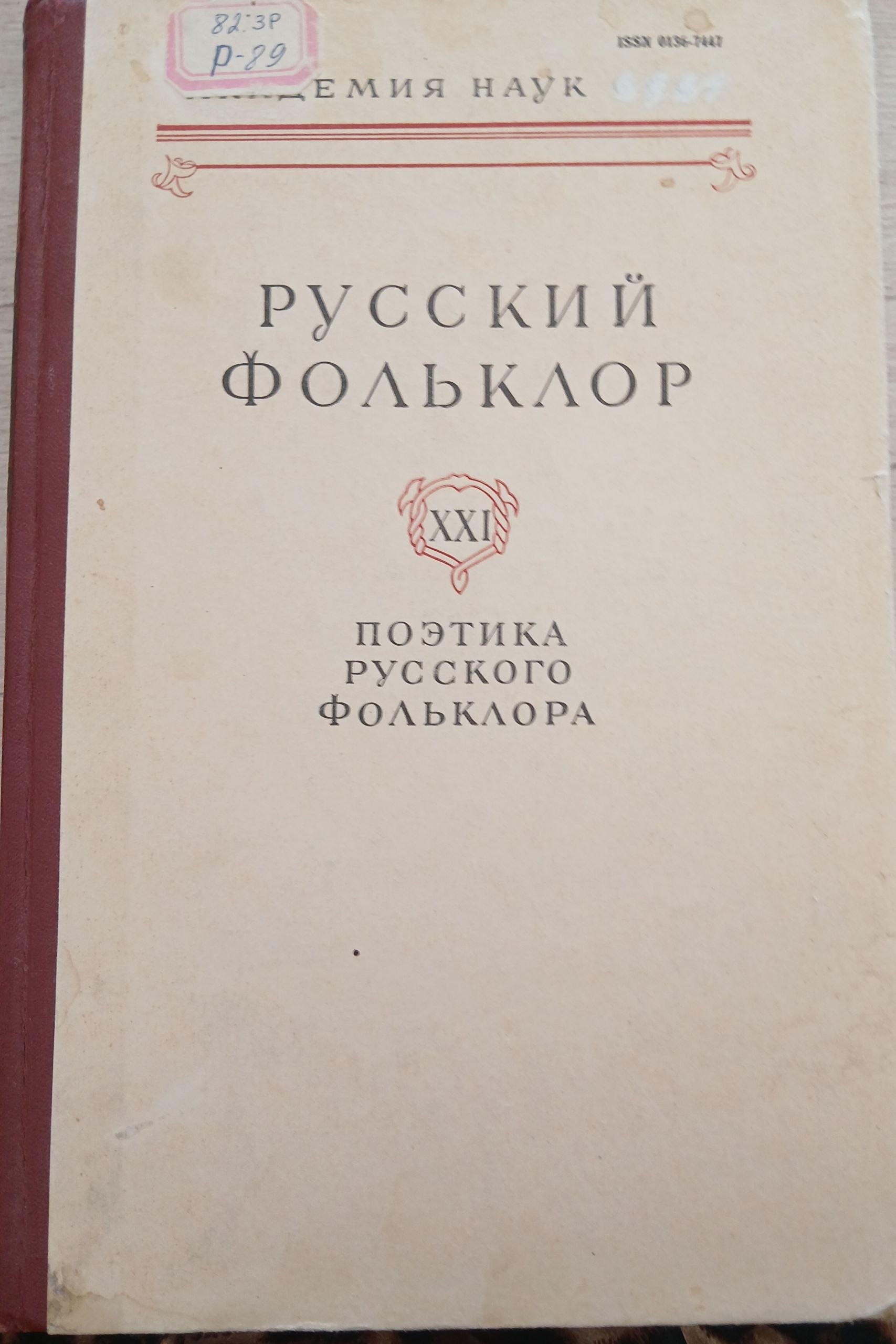 Русский фольклор XXI