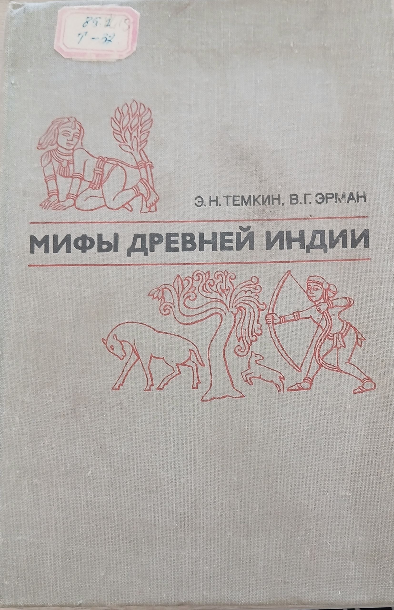 Мифы древней индии