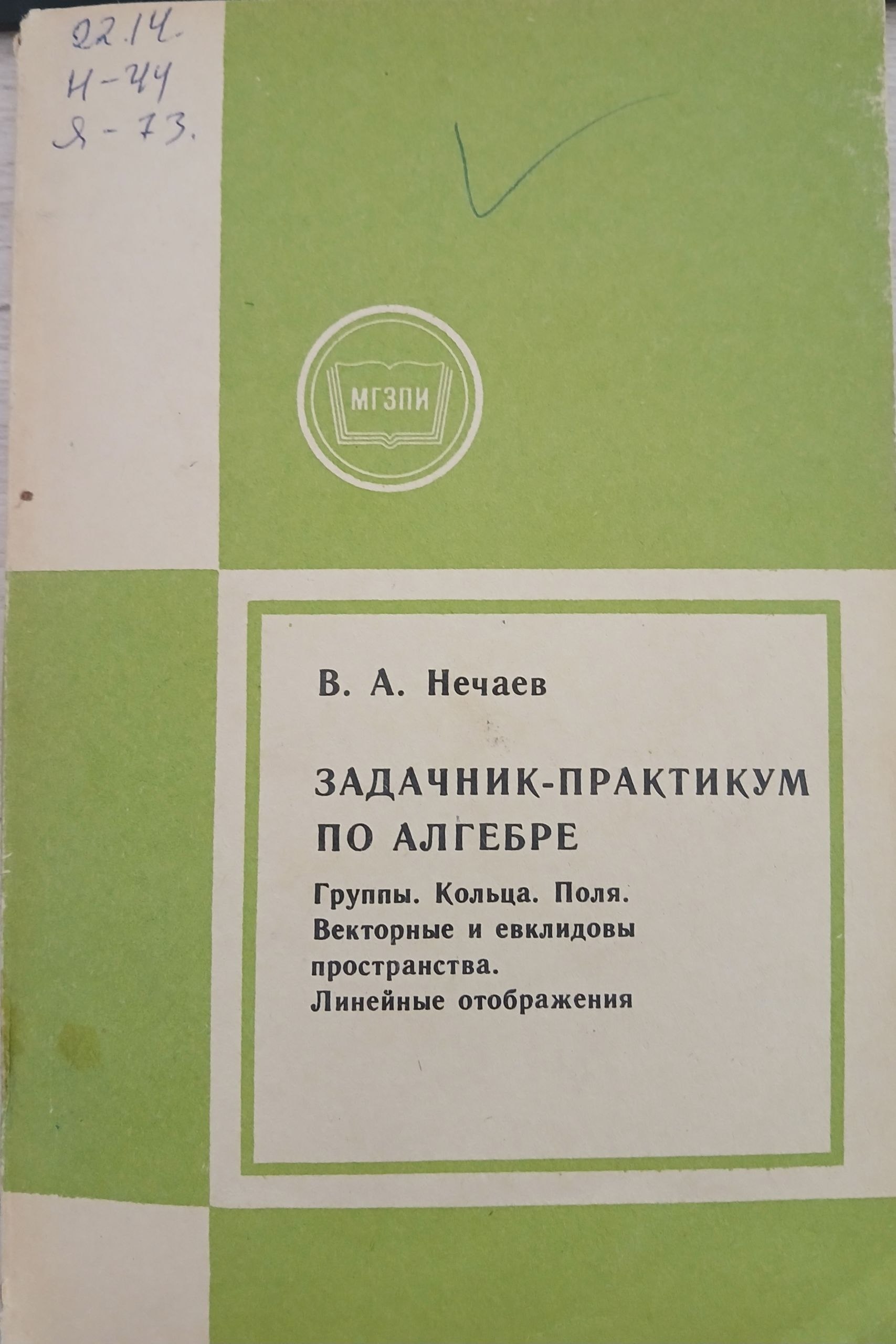 Задачник-практикум по алгебре
