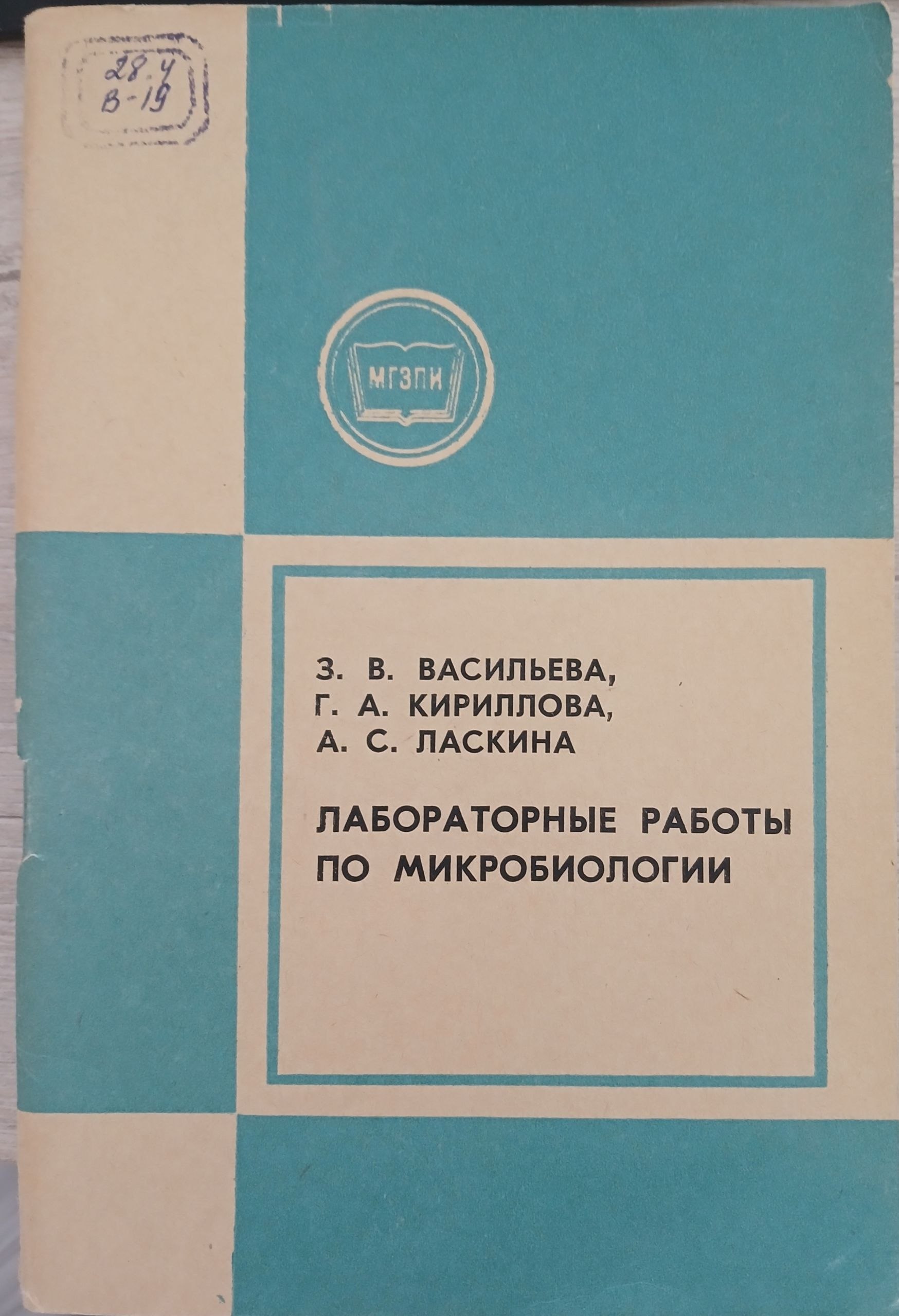 Лабораторные работы по микробиологии