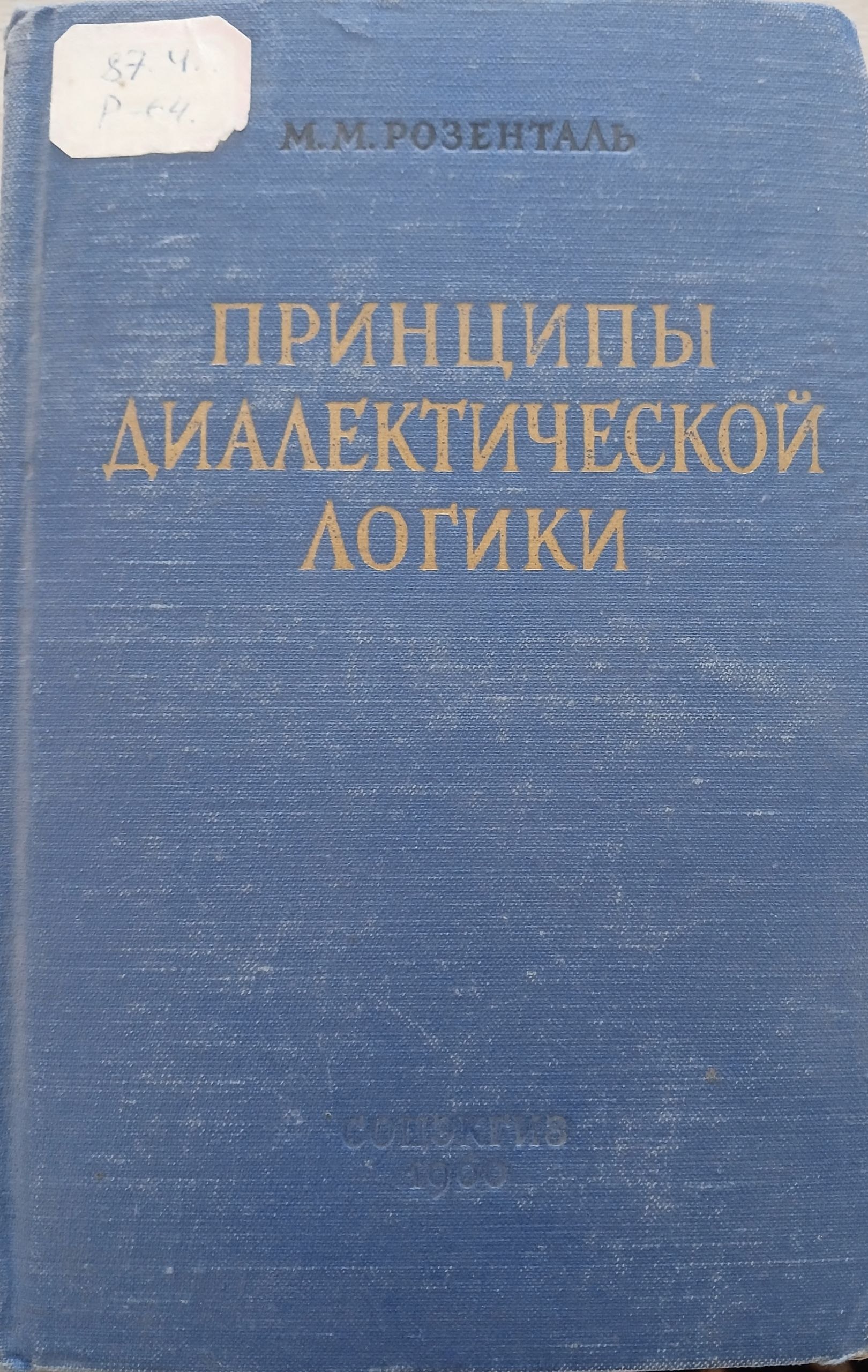 Принципы диалектической логики