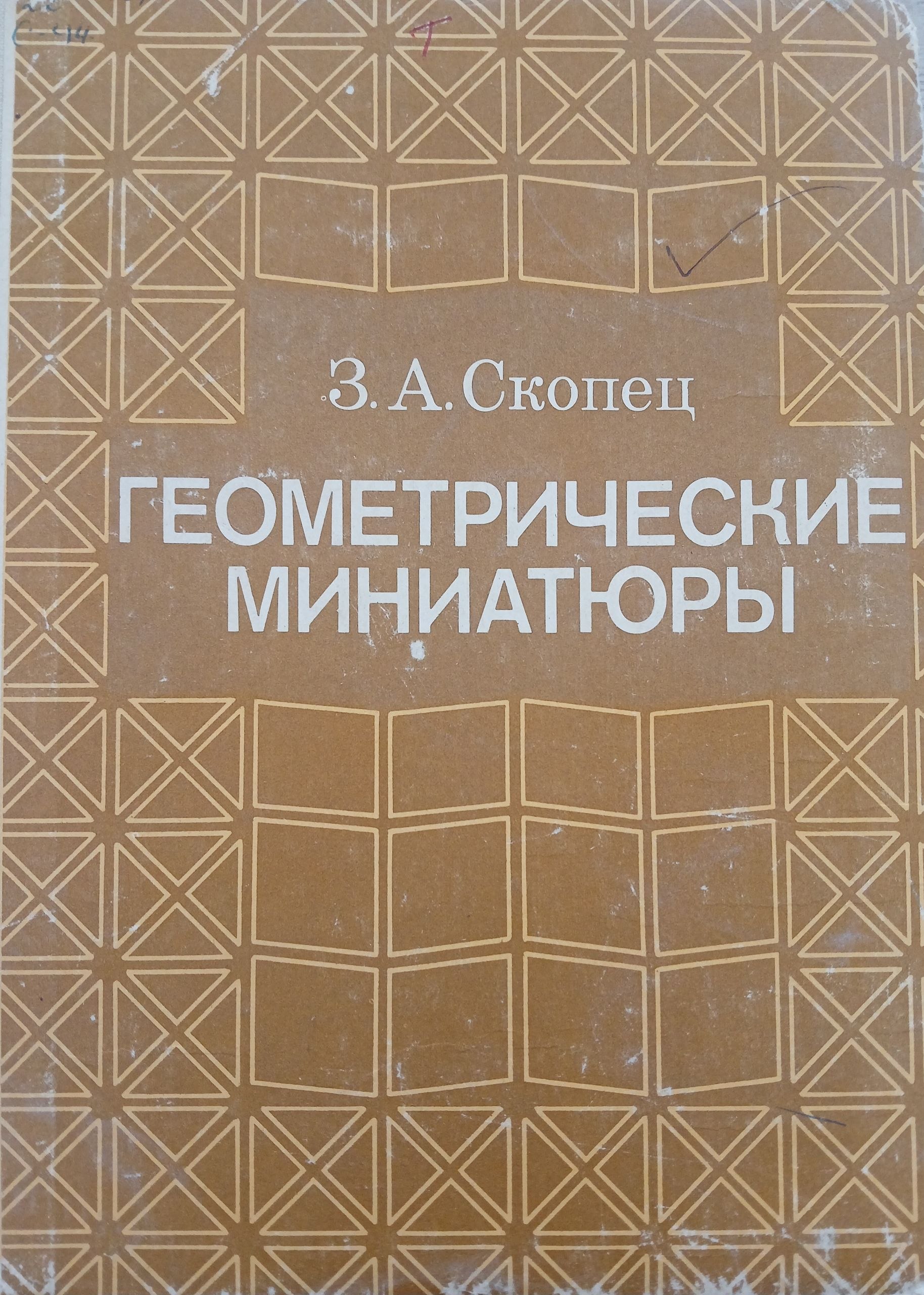 геометрические миниатюры