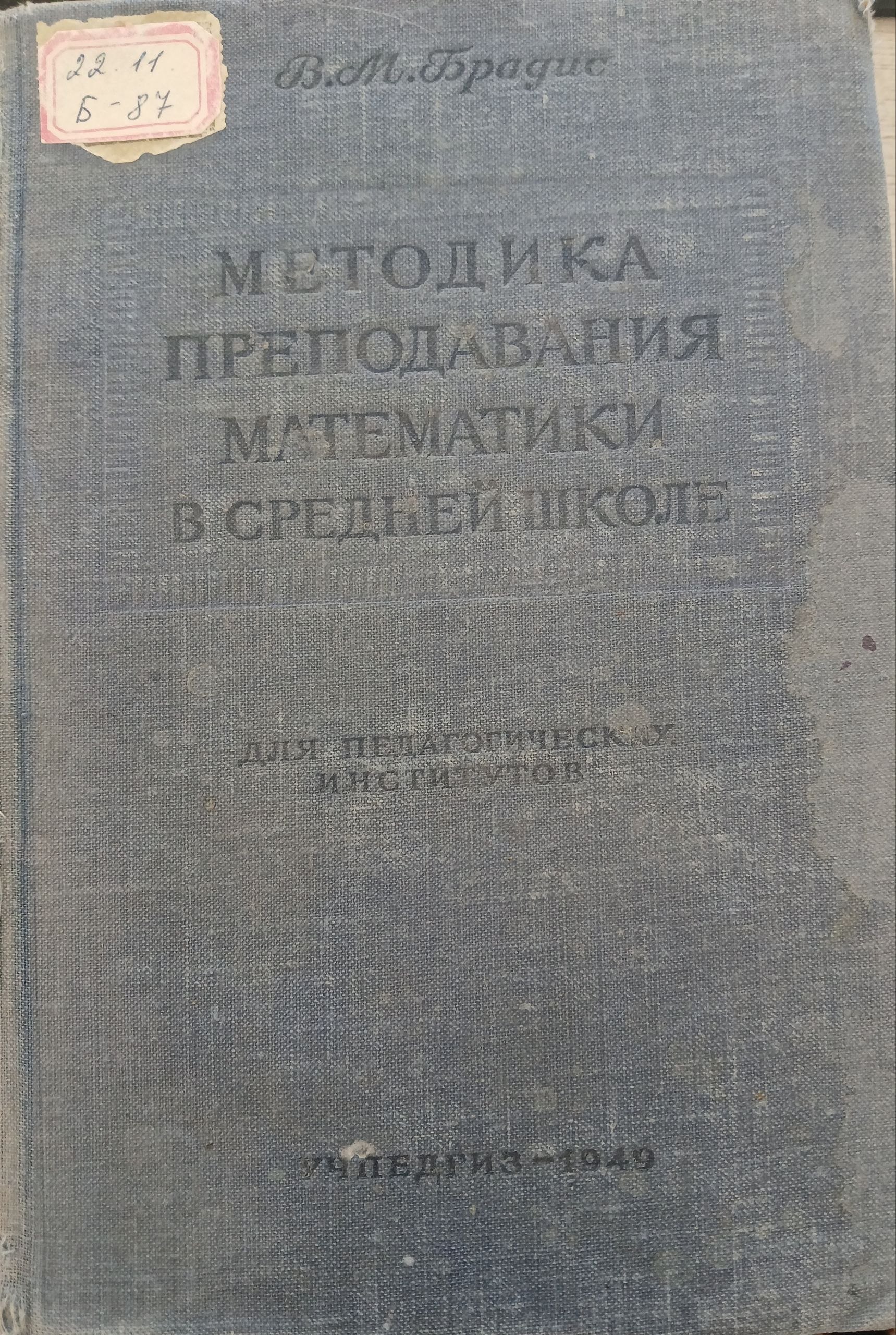 Методика преподавания математики в средней школе