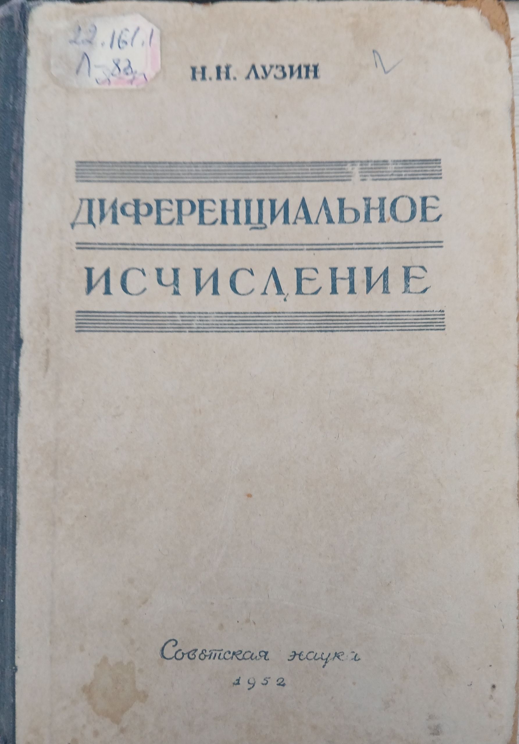 Дифференциальное исчисление