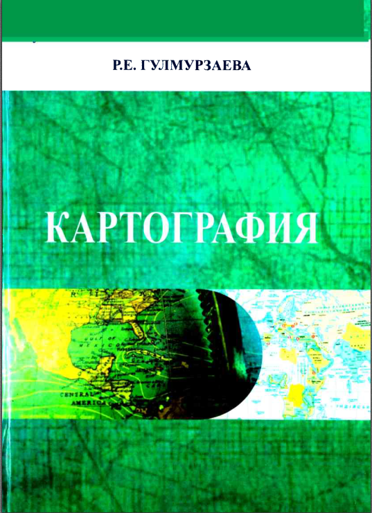 Картография