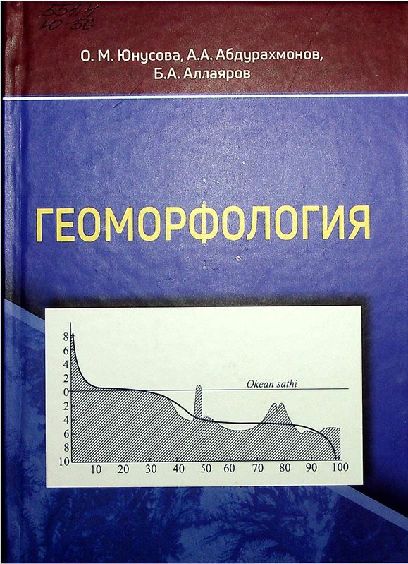 Геоморфология