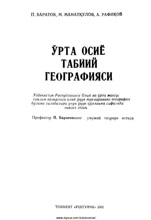 Урта осиё табиий географияси