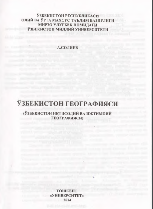 Ўзбекистон географияси