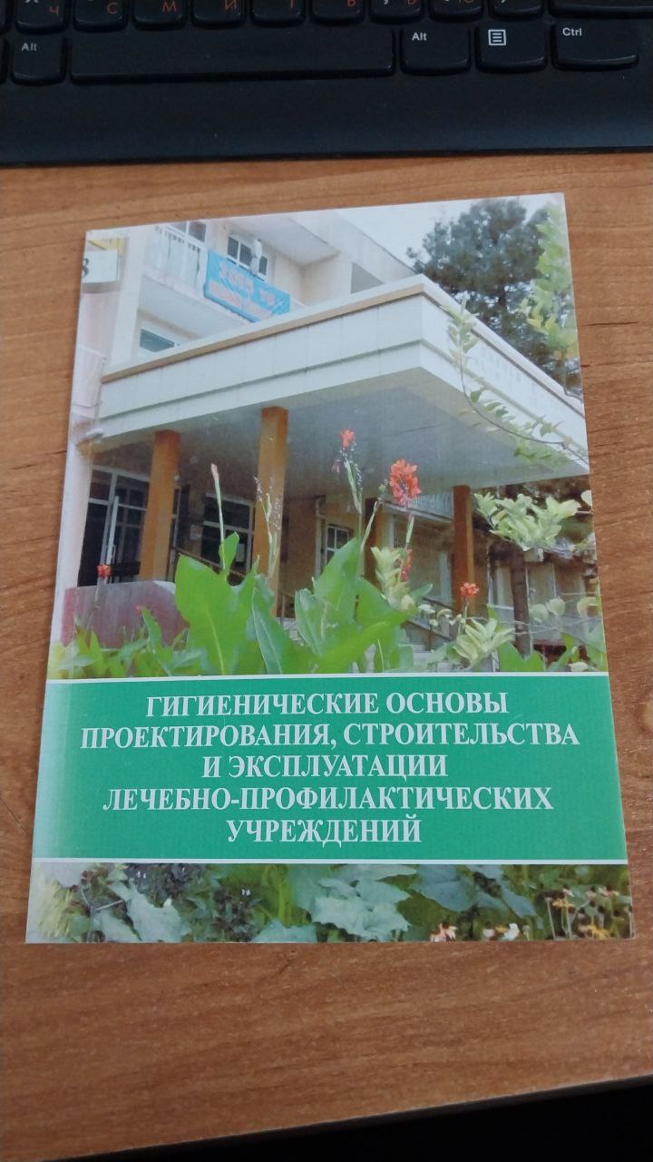 Гигиенические основы проэктирования строительства и экспулатации лечебно-профилактических учереждений