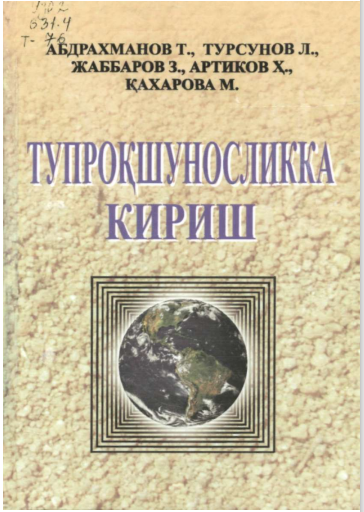 Тупроқшуносликка кириш