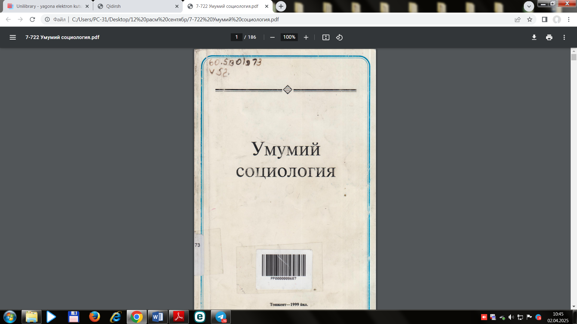 Умумий социология